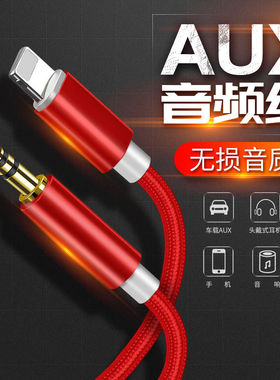 2条装适用苹果11车载音频Aux转接线iphon6/7p连接手机X音响转换线