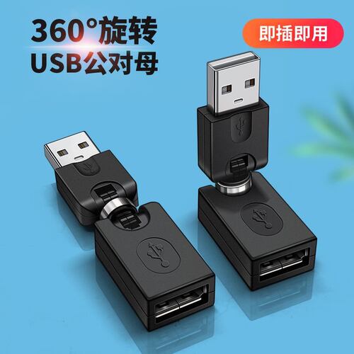 USB转接头公对母弯头延长线转换器旋转接口公母头UBS直角手机充电