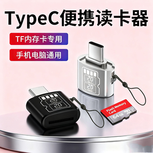 手机可直接下载删除U盘/TF/SD/相机type-c多功能读卡器内存卡通用