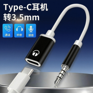 3.5mm公转typec母头扁耳机转圆头Type C耳机转接头线适用oppo模拟