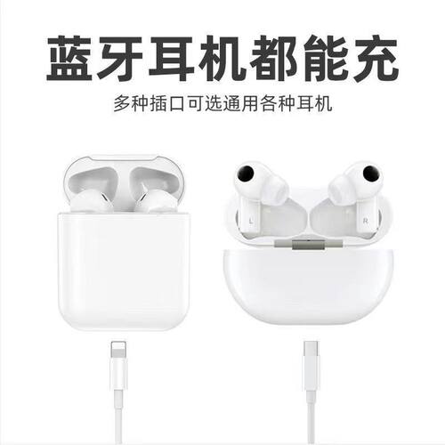无线蓝牙耳机充电线适用苹果华为小米edifier漫步者oppo荣耀通用