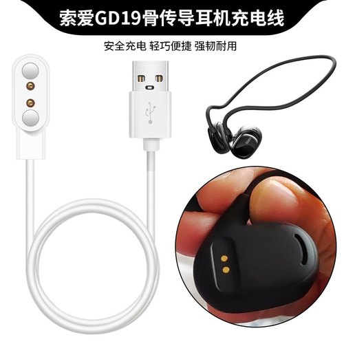 适用SOAIY索爱GD19骨传导蓝牙耳机充电器 磁吸充电线耳麦数据线