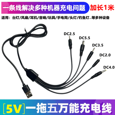 DC5V通用圆形口圆孔5.5充电器线圆头2.0台灯牙刷3.5万能数据线USB