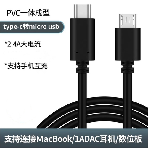 Type-c转安卓Micro USB公对公to数据线OTG适用苹果小米笔记本