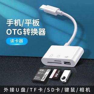 typec安卓OTG转换usb接口转换器多功能读卡器可插SD U盘 TF卡