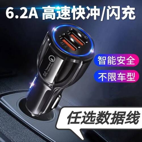 车载充电器手机超级快充点烟器一拖二转换插头车充插座汽车用6A快充双USB车载充电器