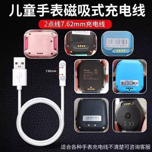 儿童电话手表充电线通用型2针4点7.62磁吸充电器智能3608x/m1/se5
