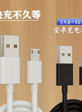 充电器线安卓长头数据线加长接口头手机山寨机老人机micro安卓V8