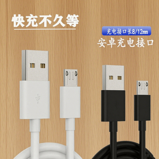 充电器线安卓长头数据线加长接口头手机山寨机老人机micro安卓V8