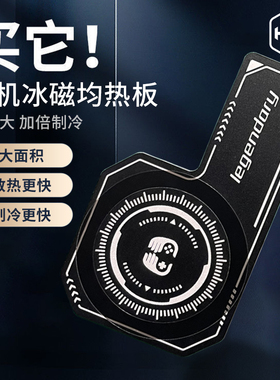 手机均热板磁吸散热器背夹散热片背板贴片制冷片导热平板半导体石