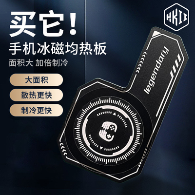 手机均热板磁吸散热器背夹散热片背板贴片制冷片导热平板半导体石