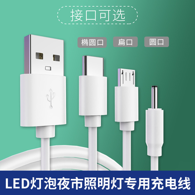 LED灯泡充电线应急灯节能灯地摊灯夜市照明灯充电器USB圆头孔数据