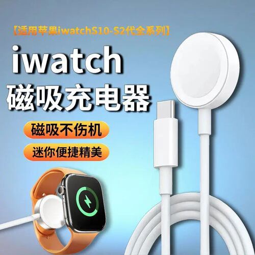 适用苹果手表充电线iwatch无线充电底座WatchS8/s9/s7ultra充电器