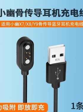 适配于小幽运动耳机充电器X7/X8/Y9骨传导耳机充电线x18/y9/x8/x8