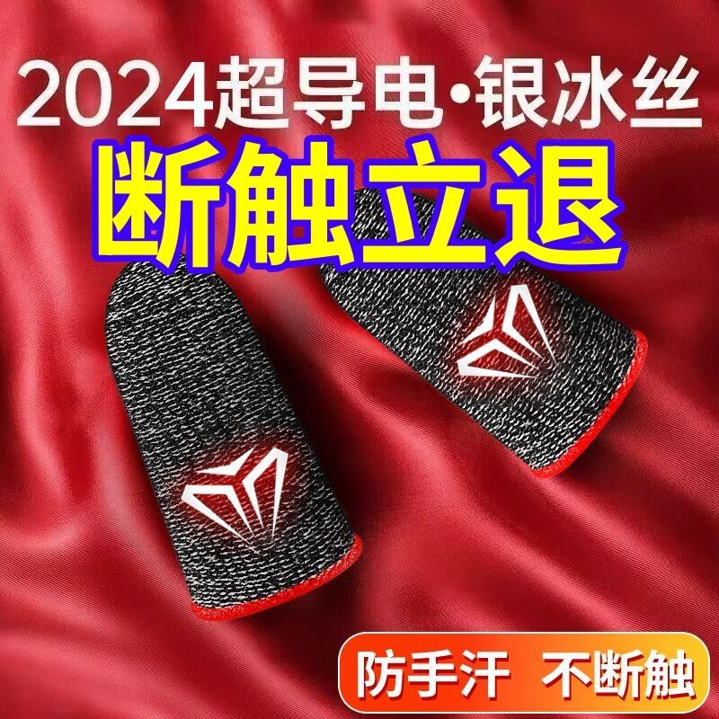【40只装】手游防汗吃鸡指套和平精英王者荣耀手指套游戏电竞神器