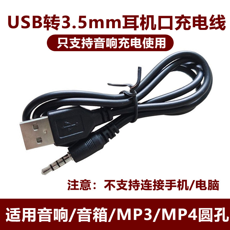 录音笔专用充电器圆头耳机孔转usb接口充电线小音响电源线转接线
