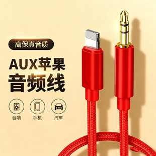适用苹果iphone12Promax 14车载aux音频线车用连接线aus音响线