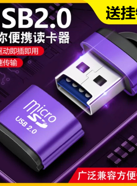 高速传输2.0金属读卡器手机车载电脑音响SDTF内存卡迷你U盘转换器