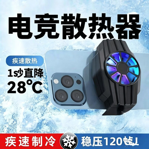 手机散热器降温神器制冷风冷游戏散热背夹静音适用于苹果安卓通用