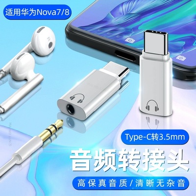 type-c转接头3.5耳机typec接口适用5pro华为nova7p40转换接口小米