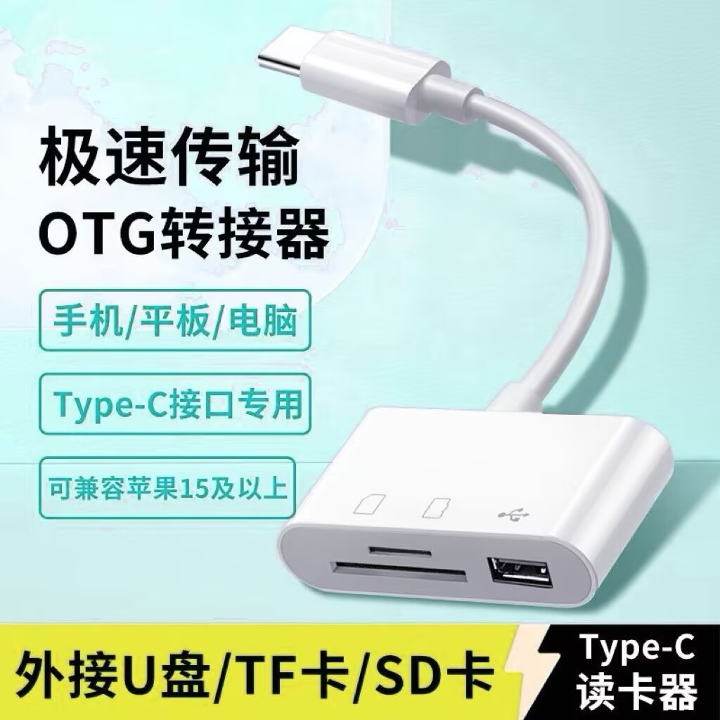 适用华为手机连接U盘SD/TF内存卡vivo转换器平板otg相机tpc读卡器