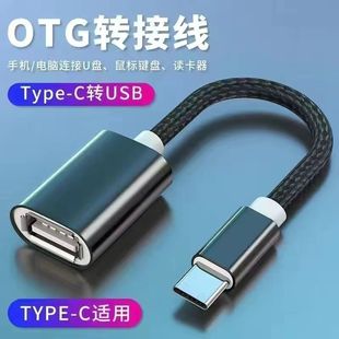 适用华为vivo小米oppoU盘OTG转接线USB3.0鼠标type c转换器头