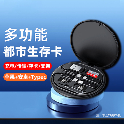 都市生存卡多功能便携式数据线三合一通用60W快充手机PD充电线短款盒装五合1转接头万能取卡针收纳盒数码套装