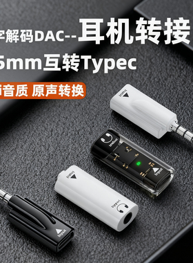 3.5公头转typec母头扁头耳机转圆头适用于数字耳机语音K歌游戏U盾