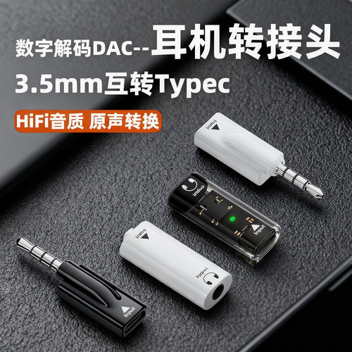 3.5公头转typec母头扁头耳机转圆头适用于数字耳机语音K歌游戏U盾