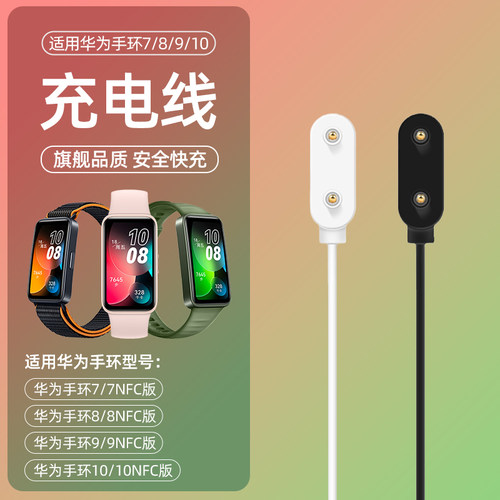 适用华为手环10/9/8/7充电器磁吸式快充原装同款6智能运动watchfi