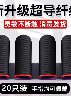 防汗指套吃鸡CF王者荣耀超神