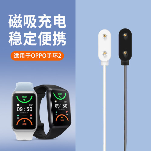 适用于oppo手环2充电器磁吸式充电线oppo专用充电底座智能运动手