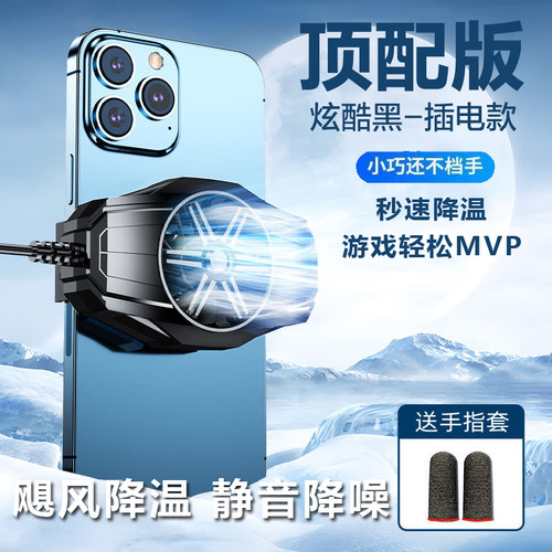 静音降温手机散热器散热风扇快速游戏制冷神器适用苹果安卓通用