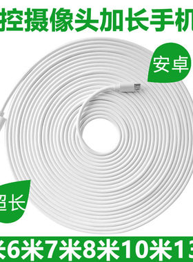 安卓充电线1米2米3米5米6m7m8m13米数据线加长摄像头监控电源线长