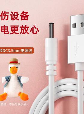 适用于会说话的仙人掌鸭子复读鸭玩具充电线充电器圆孔圆头通用