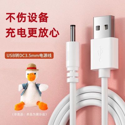 适用于会说话的仙人掌鸭子复读鸭玩具充电线充电器圆孔圆头通用