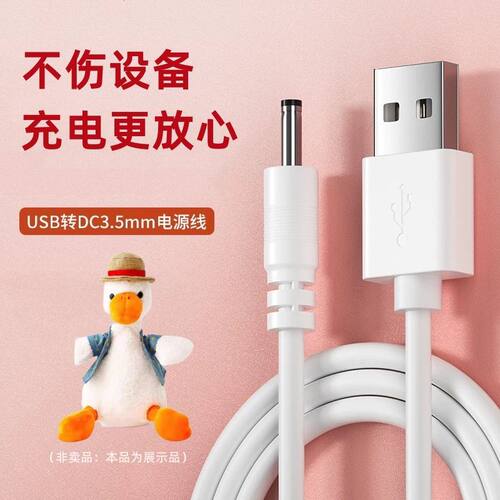 适用于会说话的仙人掌鸭子复读鸭玩具充电线充电器圆孔圆头通用
