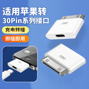适用苹果LIghtning母转30Pin充电转接头iphone4s手机Type-C充电线