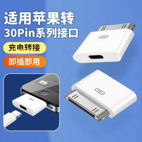 适用苹果LIghtning母转30Pin充电转接头iphone4s手机Type-C充电线
