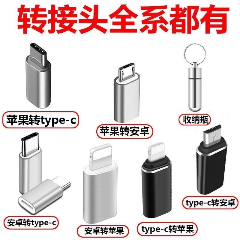 适用于苹果转typec安卓充电lighting转换头micr转换器转接头