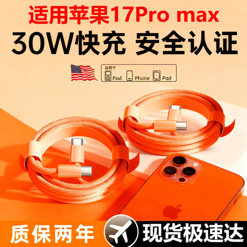 适用苹果17pro充电器头iphone17手机15pro插头14原max数据线16装ipad一套快充编织双C口充电线器