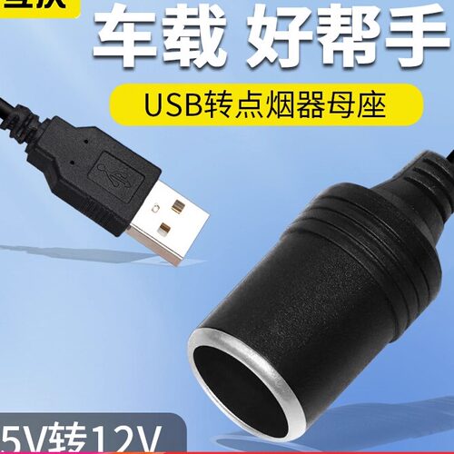 汽车车载usb转点烟器母座转usb座母坐头插口接头插头电源线转接口