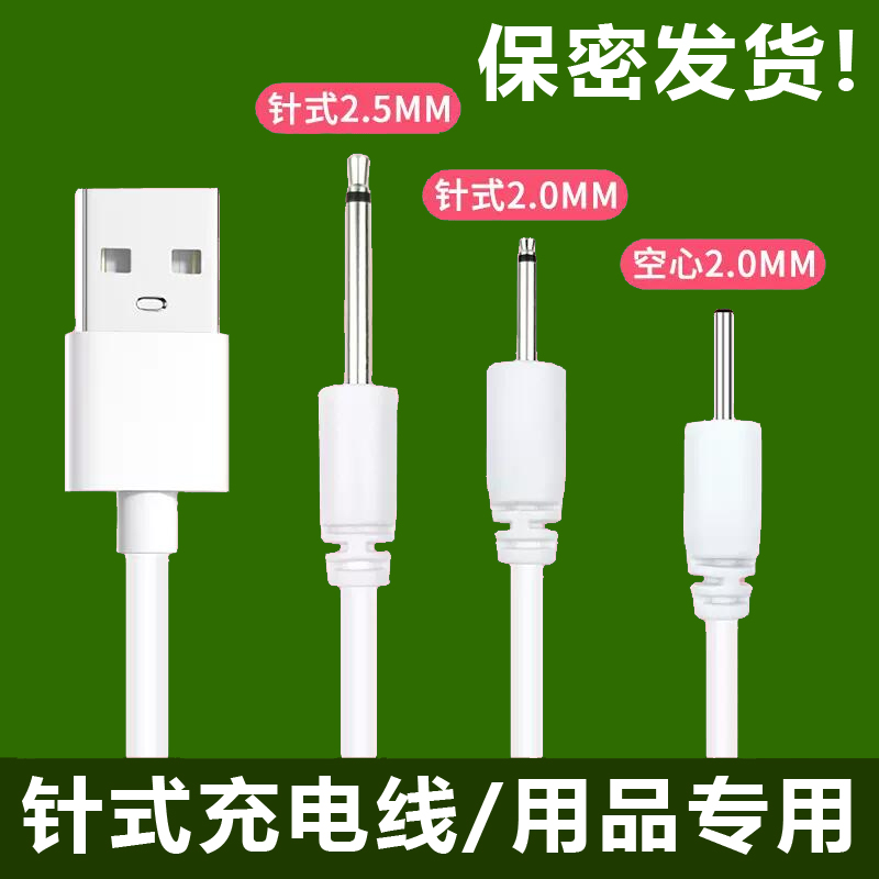 适用小怪兽充电器线跳小鲸鱼蛋丽波小喵喵成人玩具USB口针孔头式