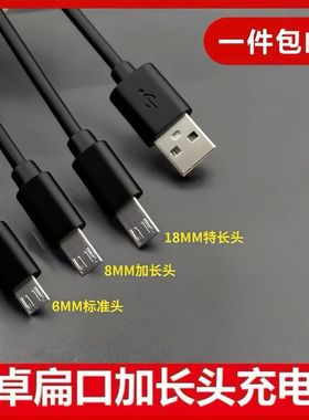 V8加长头充电线6/12MM快充超长口安卓数据线5V2.1A手表老人机通用