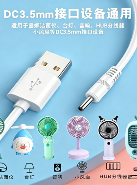 迷你手持小风扇充电线台灯音响打火机USB数据线5V扁头通用圆头孔