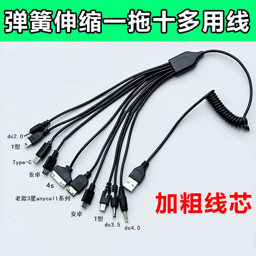 一拖十充电线一分十 多功能USB手机充电线 十合一多用充电线多头