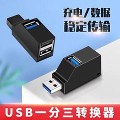 usb3.0扩展器分线器多口USB2.0笔记本电脑转接一拖三usp拓展坞hub