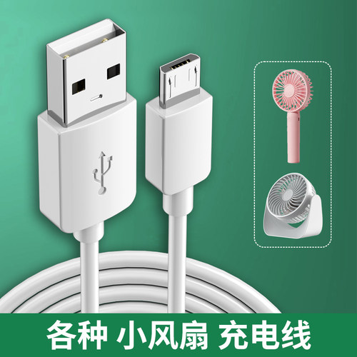 小风扇充电器线安卓typec数据线通用扁头音响打火机USB挂脖手持迷