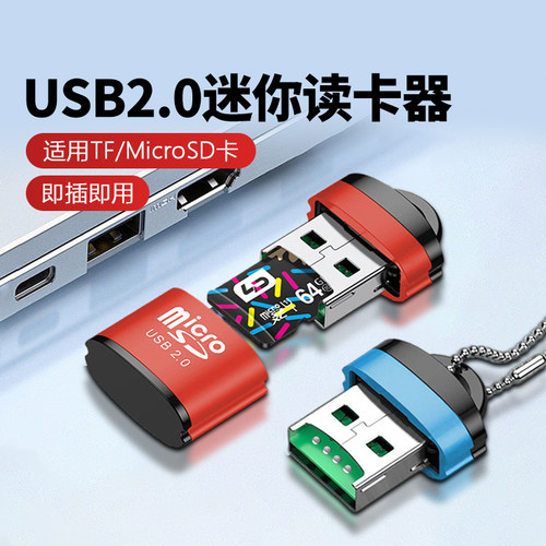 手机音响车载SD/TF卡读卡器mp3转换器金属迷你读卡器高速usb2.0迷