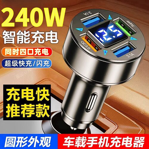 超级快充120w车载电压充电66w汽车点烟器车充usb闪充头车冲